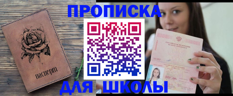 прописка ребенка в Покрове